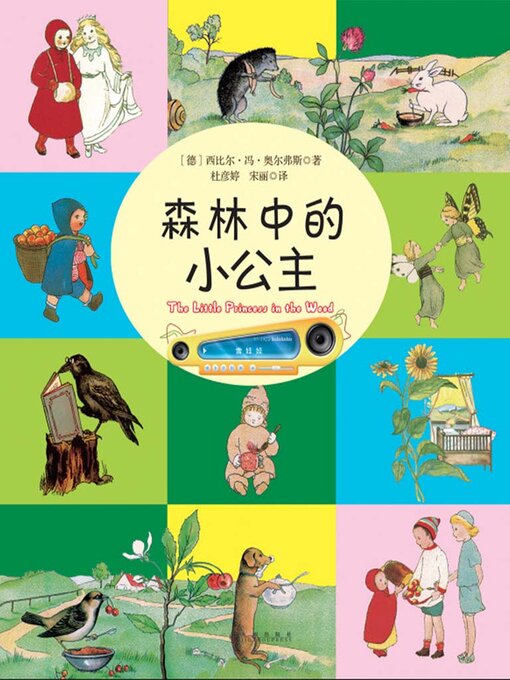 Title details for 森林中的小公主 by [德]西比尔·冯·奥尔弗斯 - Available